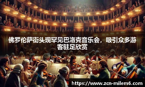 米乐M6